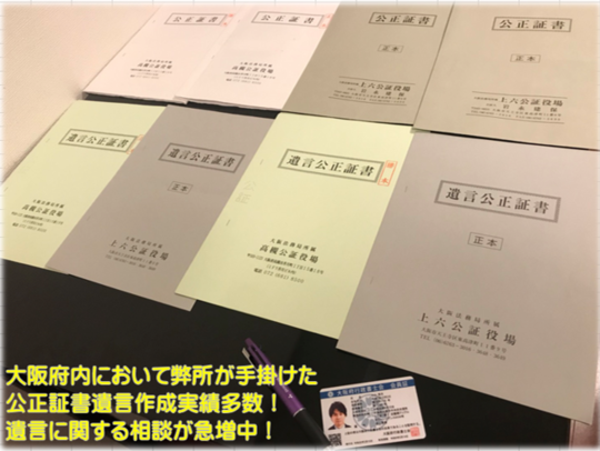 大阪府の公証役場一覧 - 大阪で遺言を安く作りたい方は大阪北摂相続