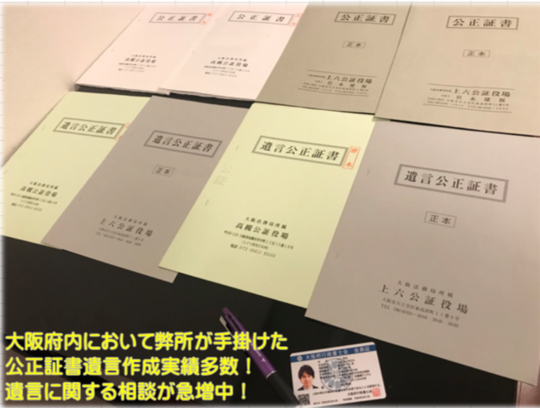 箕面市での遺言書作成(公正証書・自筆証書）の相談なら|大阪北摂遺言