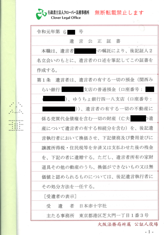 箕面市での遺言書作成(公正証書・自筆証書）の相談なら|大阪北摂遺言