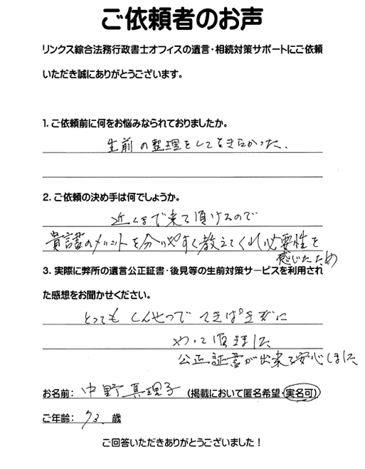 高槻市での遺言書作成(公正証書・自筆証書）の相談なら|大阪北摂遺言